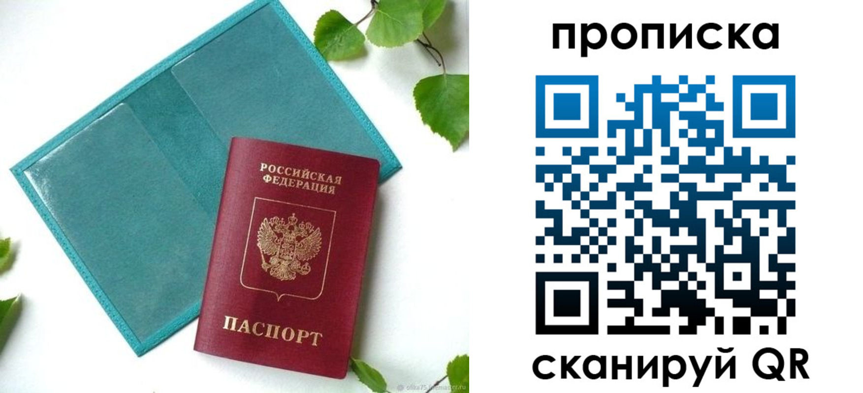 прописка штамп в Магаданской области
