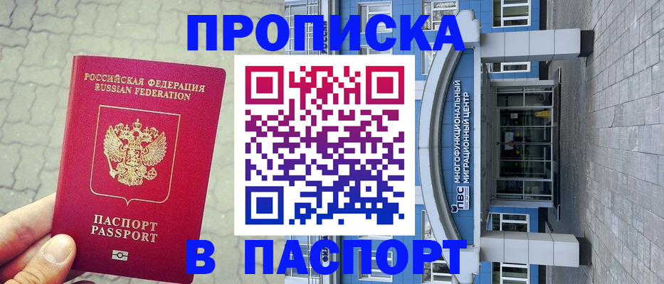 прописка регистрация в Магаданской области