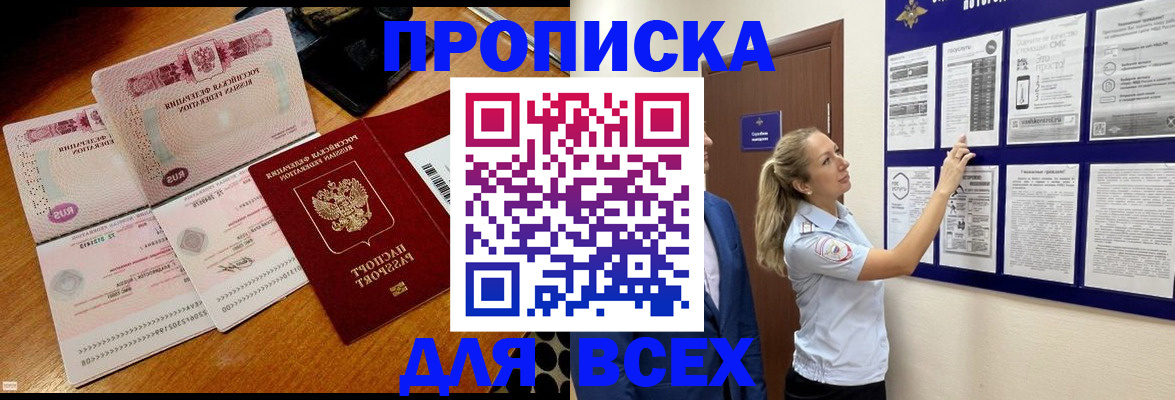 прописка штамп в Магаданской области