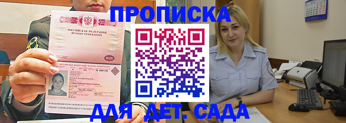 прописка ребенка в Магаданской области