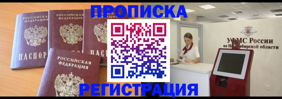 прописка 2025 в Магаданской области